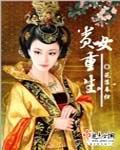 贵女重生侯府下堂妻全文免费阅读