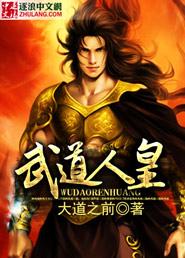 武道中人