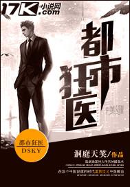 都市狂医萧天齐