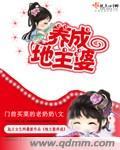 地主婆养成txt