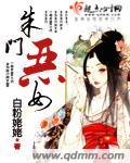 朱门恶女大结局是什么