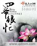 四爷很忙百度百科