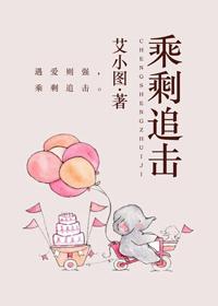乘剩追击战法