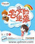宅女逆袭成为美少女是什么动画片