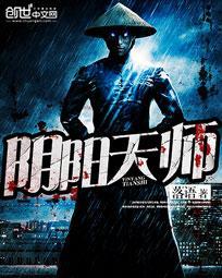 阴阳天师动漫