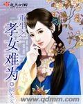 重生之孝昭
