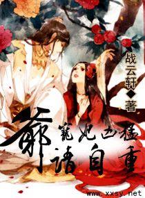 盛世妖妃全文免费阅读