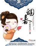 医娇妻美又飒