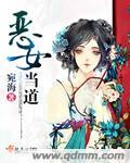 恶女当道我自逍遥