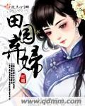田园弃妇林佑儿