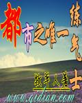 都市唯一的修真者