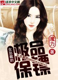 女总裁的极品保镖爆火短剧