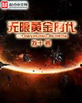 无限时间