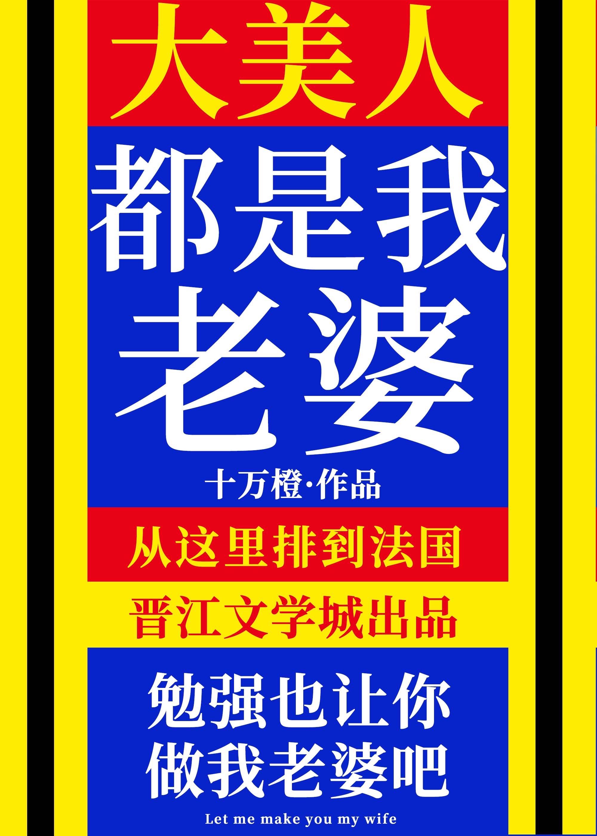 大美人是我老婆!镜面