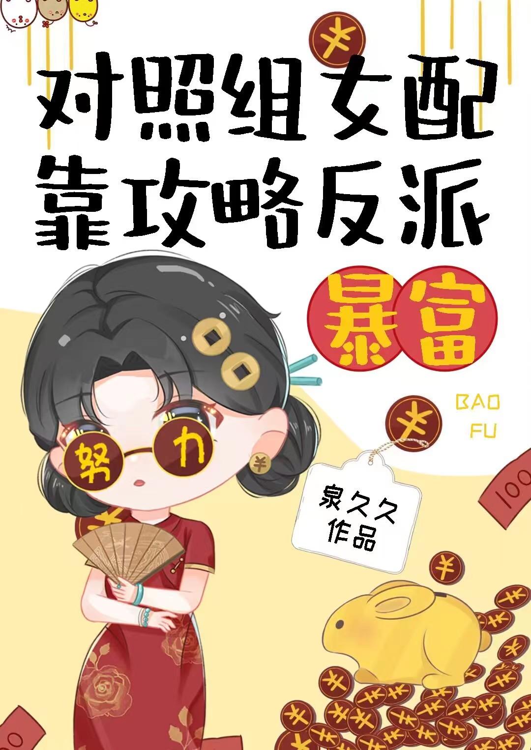 觉醒女配整顿豪门14