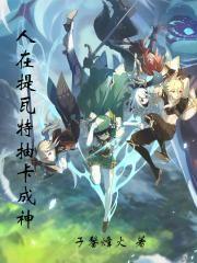 人在提瓦特