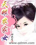 天眼农家女 诗琴笺