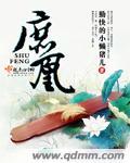 庶女成凰步危庭电视剧免费观看