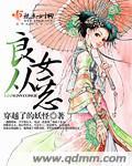 恶女从良八匹全文阅读完结