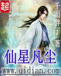 凡尘仙道