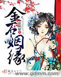 金石姻缘花钱