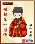 明朝有哪些国师