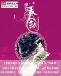 深宫美人谋免费阅读