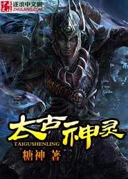 太古神灵诀全文免费阅读