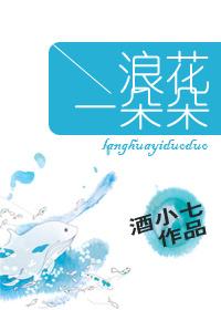 歌曲浪花一朵朵原唱