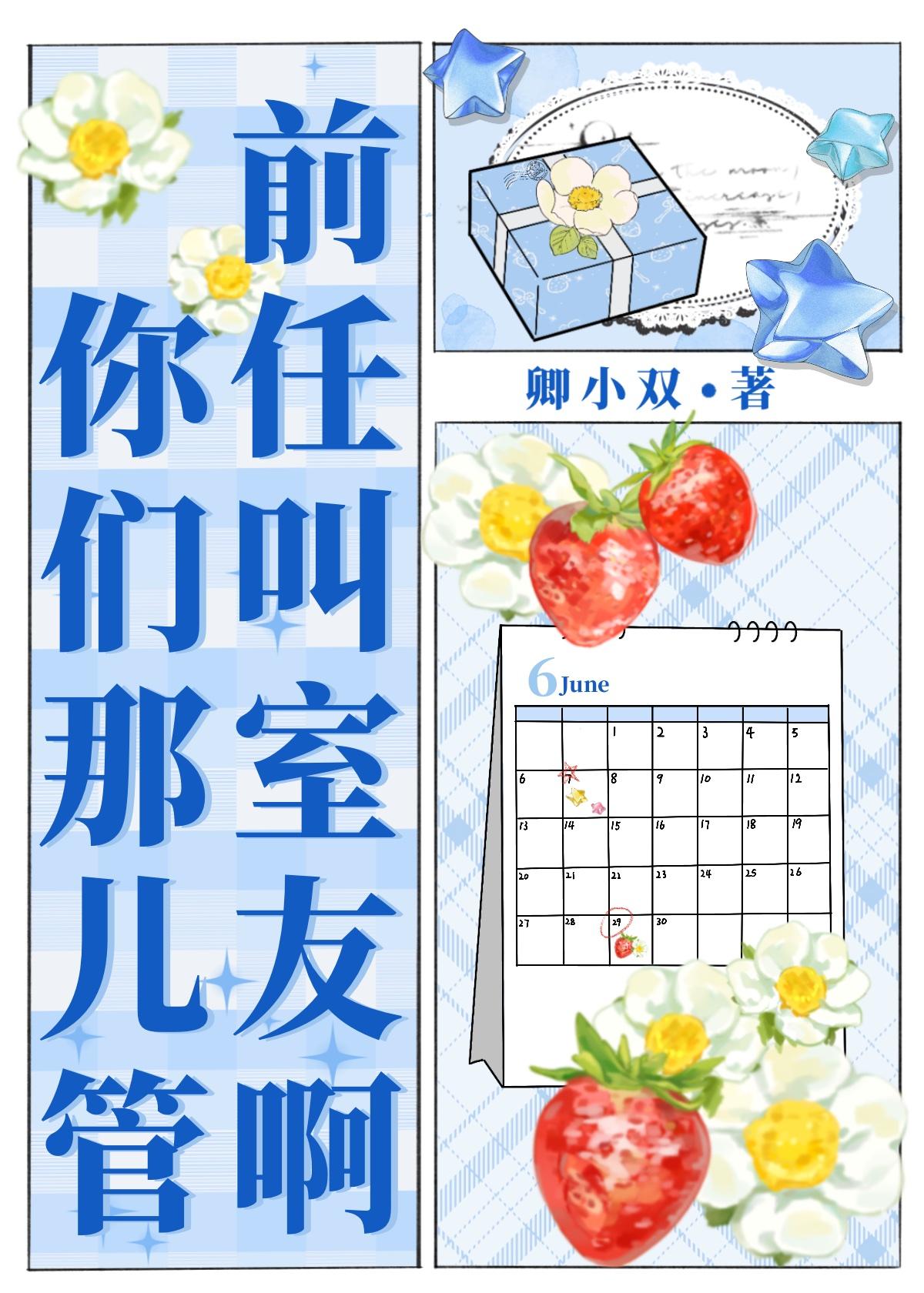 你们那儿管前任叫室友啊[娱乐圈