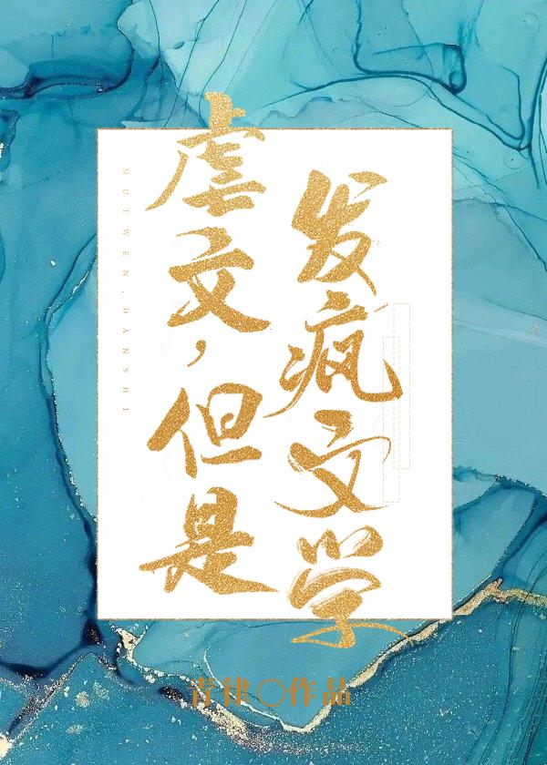 但是发疯文学125