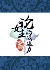 修真女频
