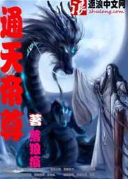 通天帝尊TXT断阳