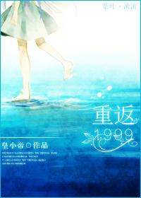 重返1999男角色