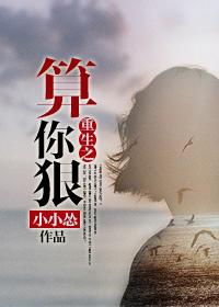 重生之算账
