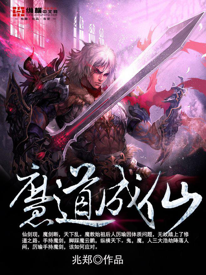 魔道成仙法力无边游戏