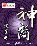 神裔世家的少主