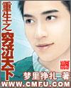 重生之穷济天下女主