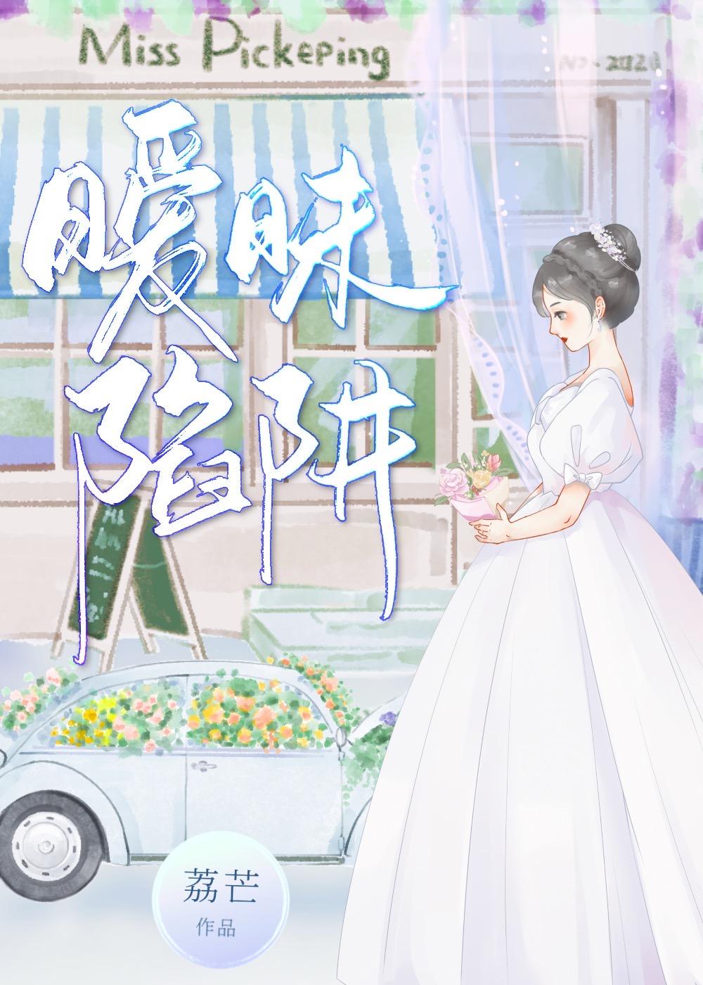暧昧陷阱gl会不会虐