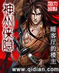 神州侠隐楚天阔最新章节更新内容是什么