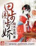 田园步步娇楠木生花