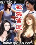 欲海官途大结局是什么