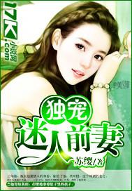 独宠前妻秘密婚恋