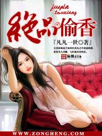 绝色偷香还有后续吗
