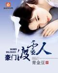 豪门灵婚甜蜜蜜