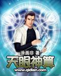 天眼神算打开即玩728.官网备用35.中国