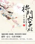将门太子妃端木微澜