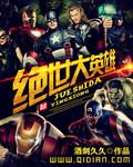 绝世英少