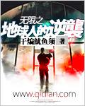 无限地球玩家