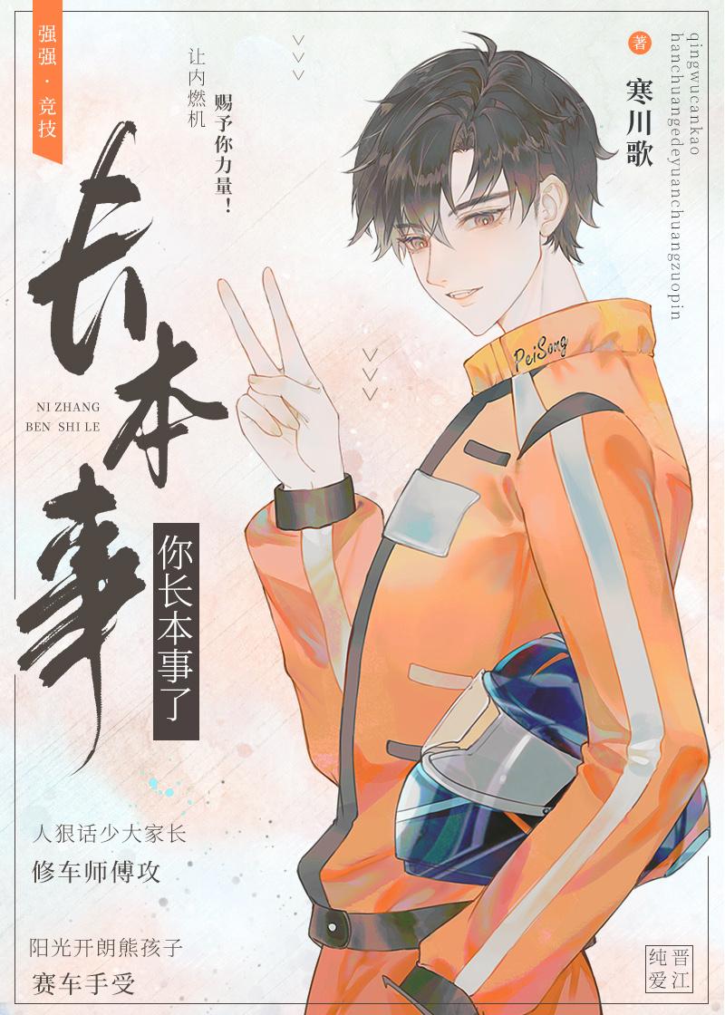 你长本事了by寒川歌TXT资源